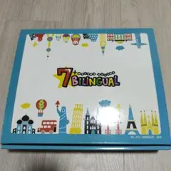 七田式　7 プラス　バイリンガル