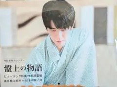 【未使用】藤井聡太 令和8年カレンダー 盤上の物語　壁掛けカレンダー