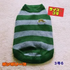 (匿名配送)ポンポリース(size:2号)2色ストライプセーターのサムネイル