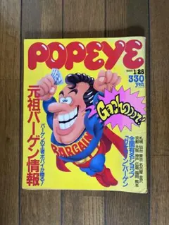 2026年最新】popeye 1986の人気アイテム - メルカリ