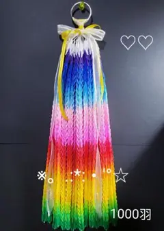 大切な人へ贈りたい千羽鶴♥︎完成品♥︎ハンドメイド