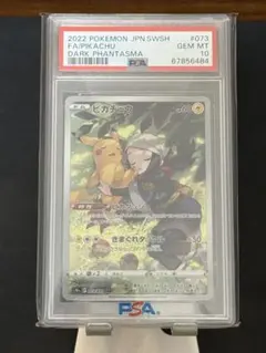 2022 ピカチュウ CHR psa10 ピカチュウ CHR psa10 - メルカリ