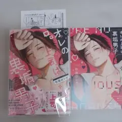 オレの上司は裏垢男子