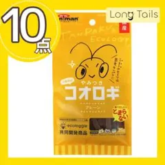 10袋セット　やみつきコオロギ　プレーン25g 　小動物おやつのサムネイル