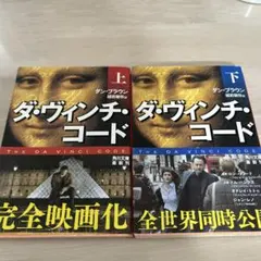 ダ・ヴィンチ・コード