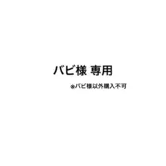 専用