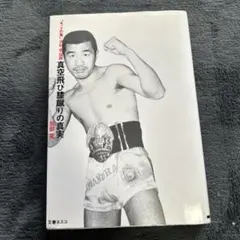 2026年最新】沢村忠の人気アイテム - メルカリ