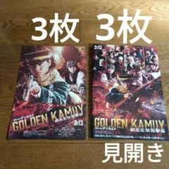 6枚　映画　ゴールデンカムイ　網走監獄襲撃編　2種　フライヤー　チラシ　山﨑賢人