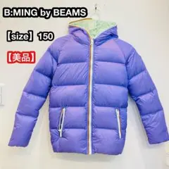 【美品】B:MING by BEAMS ダウンコート150cm パープル