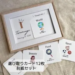 《 商品番号⑥ 》選び取りカード　ましかく　台紙セット　57