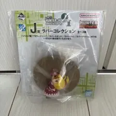 一番くじ　ハンターハンター J賞　ラバーコレクション シリコン蓋　ビスケ