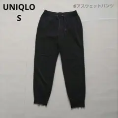 UNIQLO　ユニクロ　黒　ボアスウェットパンツ S