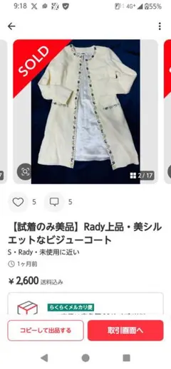 【試着のみ美品】Rady上品・美シルエットなビジューコート