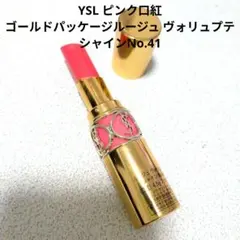 YSL ピンク口紅 ゴールドパッケージルージュ ヴォリュプテ シャインNo.41