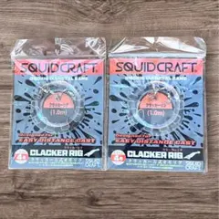 SQUID CRAFT スクイッドクラフト クラッカーリグ 1.0m 4号 2個