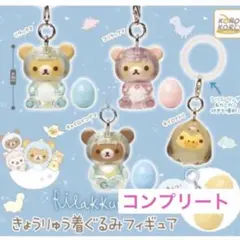 【新品未使用】リラックマ きょうりゅう着ぐるみフィギュア ４点【匿名配送】