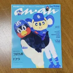 anan アンアン 特別号 つば九郎 ドアラ 2024年