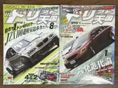 ドリフト天国 2020年 2冊セット 1・8