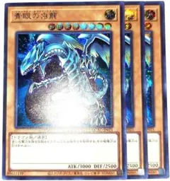 早い者勝ち！　大人気！　遊戯王　青眼の白龍　QCAC　シークレット　3枚　石版