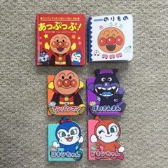 ミニミニアンパンマン あっぷっぷ！ のりものあいうえお 他　絵本まとめ売り