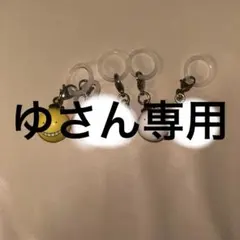 ゆさん専用