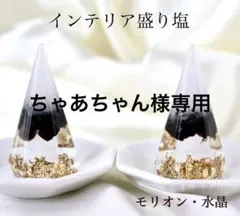 ちゃあちゃん様専用 モリオン 2個 アメジスト2個