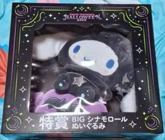 サンリオ ハロウィン くじ