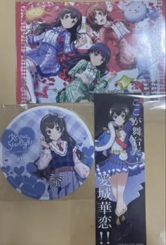 スタァライト ひかり セット