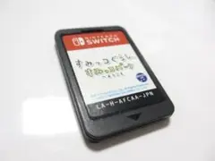 ★ Nintendo SWITCH　すみっコぐらし　すみっコパーク ソフト