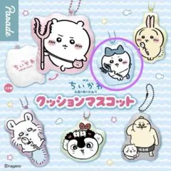 映画ちいかわ 人魚のひみつ クッションマスコット ハチワレ