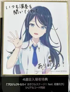 劇場版 プロセカ 入場者特典 第3弾 色紙 星乃一歌 シリアルコード付 匿名配送