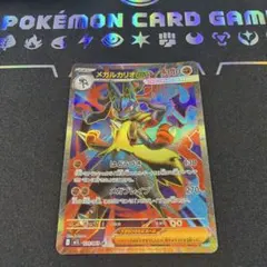 メガカリオex ポケモンカード 340 メガルカリオEX 340HP ポケモンカード - メルカリ