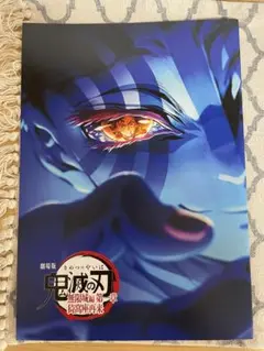 劇場版 鬼滅の刃 猗窩座再来編 パンフレット