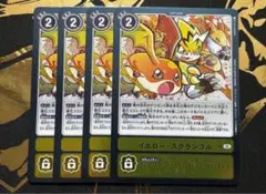 イエロー。スクランブル　LM-029 P05 4枚