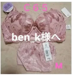 ben_k様専用　aimerfeel脇高ブラ