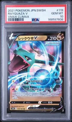2026年最新】レックウザv sa psa10の人気アイテム - メルカリ