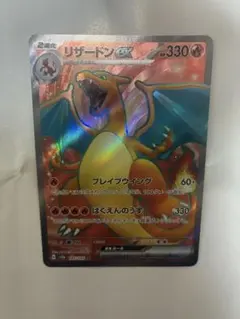 リザードンex SR SV2a ポケモンカード151 185/165