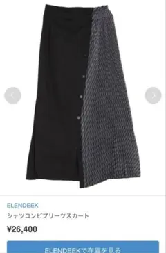 elendeek シャツコンビプリーツスカートのサムネイル