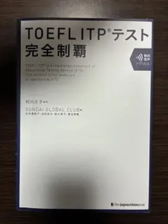 TOEFL ITP 테스트 완전 제패