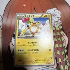 旧裏 ライチュウ 渦巻きホロ有り - メルカリ