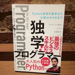 独学プログラマー　コーリーアルソフ　清水川貴之