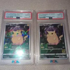 25th ピカチュウ psa10 2連番