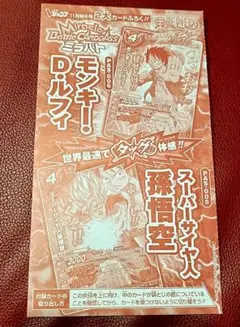 ミラバト モンキー・D・ルフィ 孫悟空 カードVJ付録 PAS-006 005
