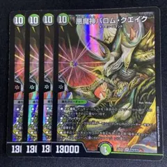 2026年最新】悪魔神バロムクエイクの人気アイテム - メルカリ