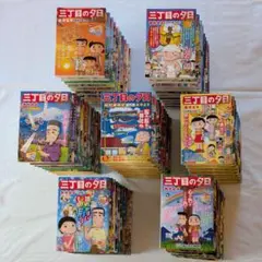 2025年最新】三丁目の夕日 漫画の人気アイテム - メルカリ