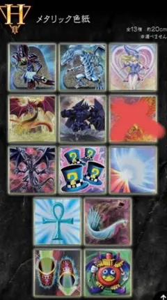 遊戯王 一番くじ G賞 メタリック色紙 全15種 - メルカリ