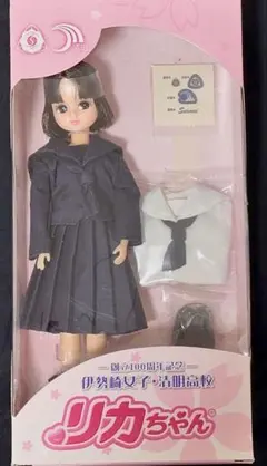 新品 未開封 愛媛県立西条高校 制服 リカちゃん人形 レア 限定 清楚
