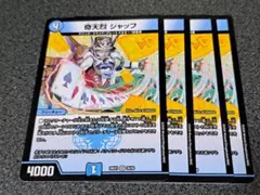 奇天烈 シャッフ　 4枚