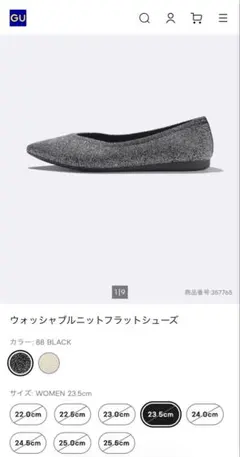 ウォッシャブルニットフラットシューズ 23.5cm ブラック