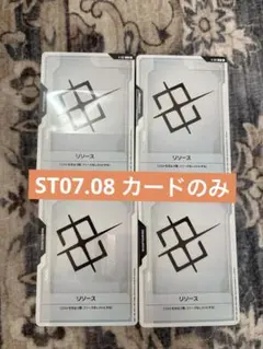 ガンダムカード　スタートデッキ　ST07 ST08 ボーナスパック無